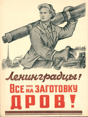 Автор плаката художник И. Быстров, 1942 г.